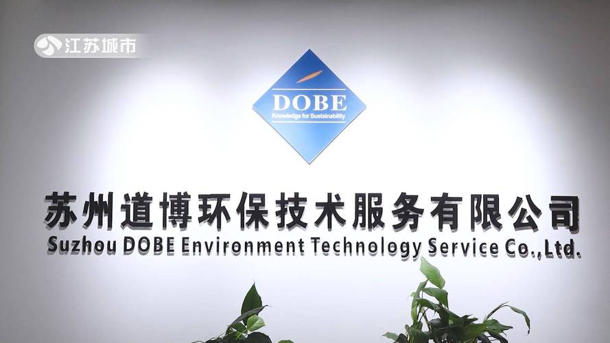 &mdash;苏州道博环保技术服务