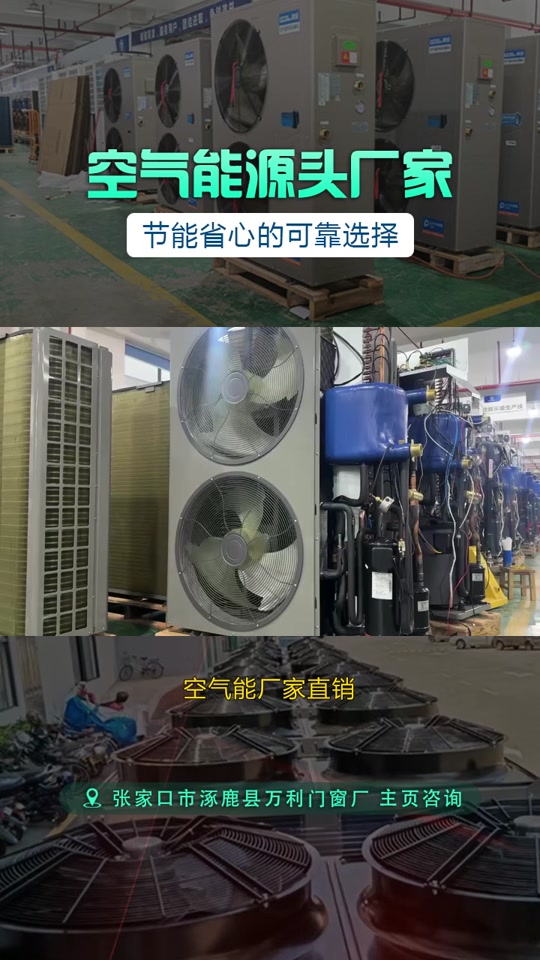 绿色科技，赋能未来——探访涿鹿县泓舟果田空气能工厂